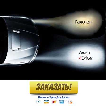 светодиодные лампы для автомобиля 4drive 7600lm h1
